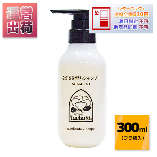 【レターパック出荷】椿油シャンプー　300ml