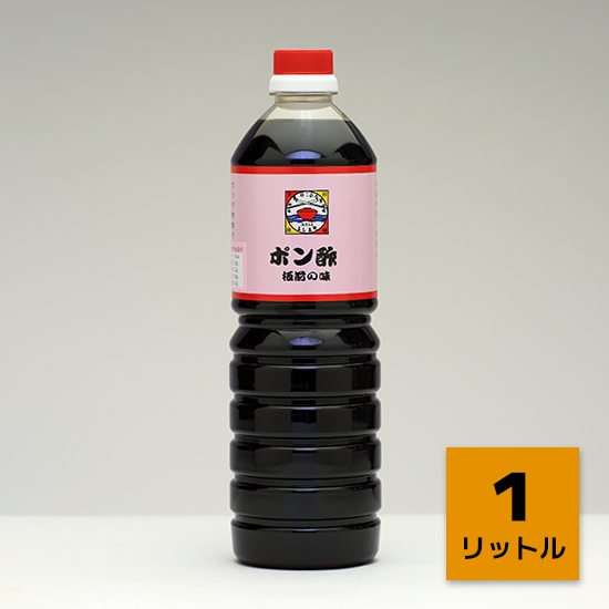 割烹秘伝「ポン酢」1リットルボトル