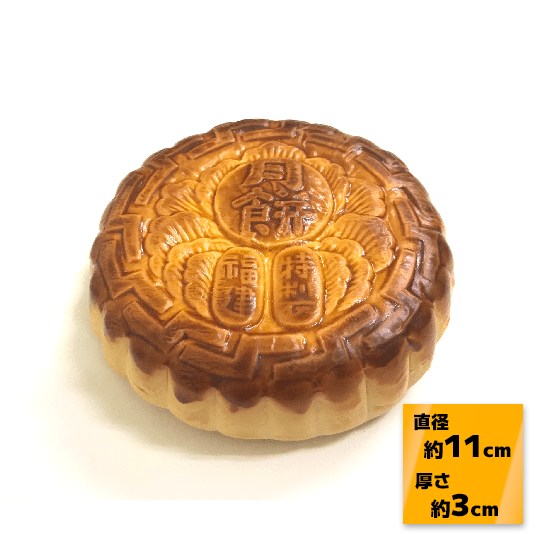 長崎県産品・特産品のECサイト「長崎市場どっとこむ」 / 大月餅 長崎県産品・特産品のECサイト「長崎市場どっとこむ」 / 大月餅