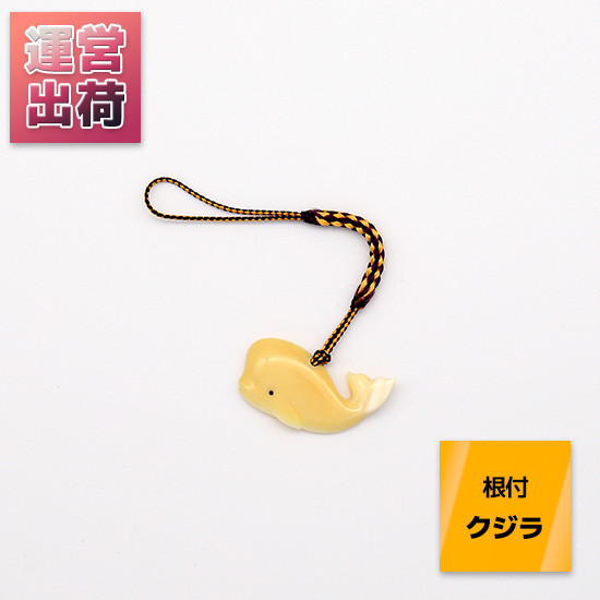 長崎市場どっとこむ / 鯨歯工芸品「根付/クジラ（片面彫り」