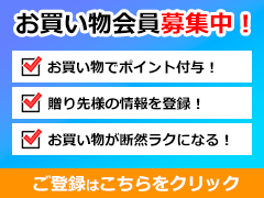 新規会員登録