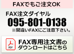 FAX注文